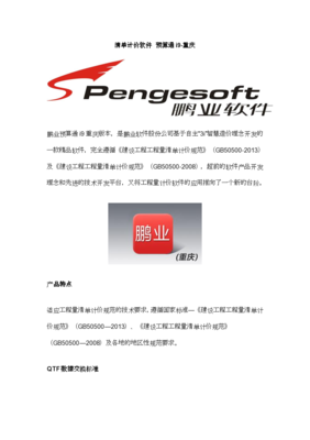 鹏业预算通i9重庆版 清单计价引领应用软件开发新范式